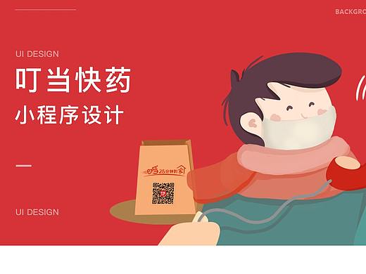 叮当快药小程序