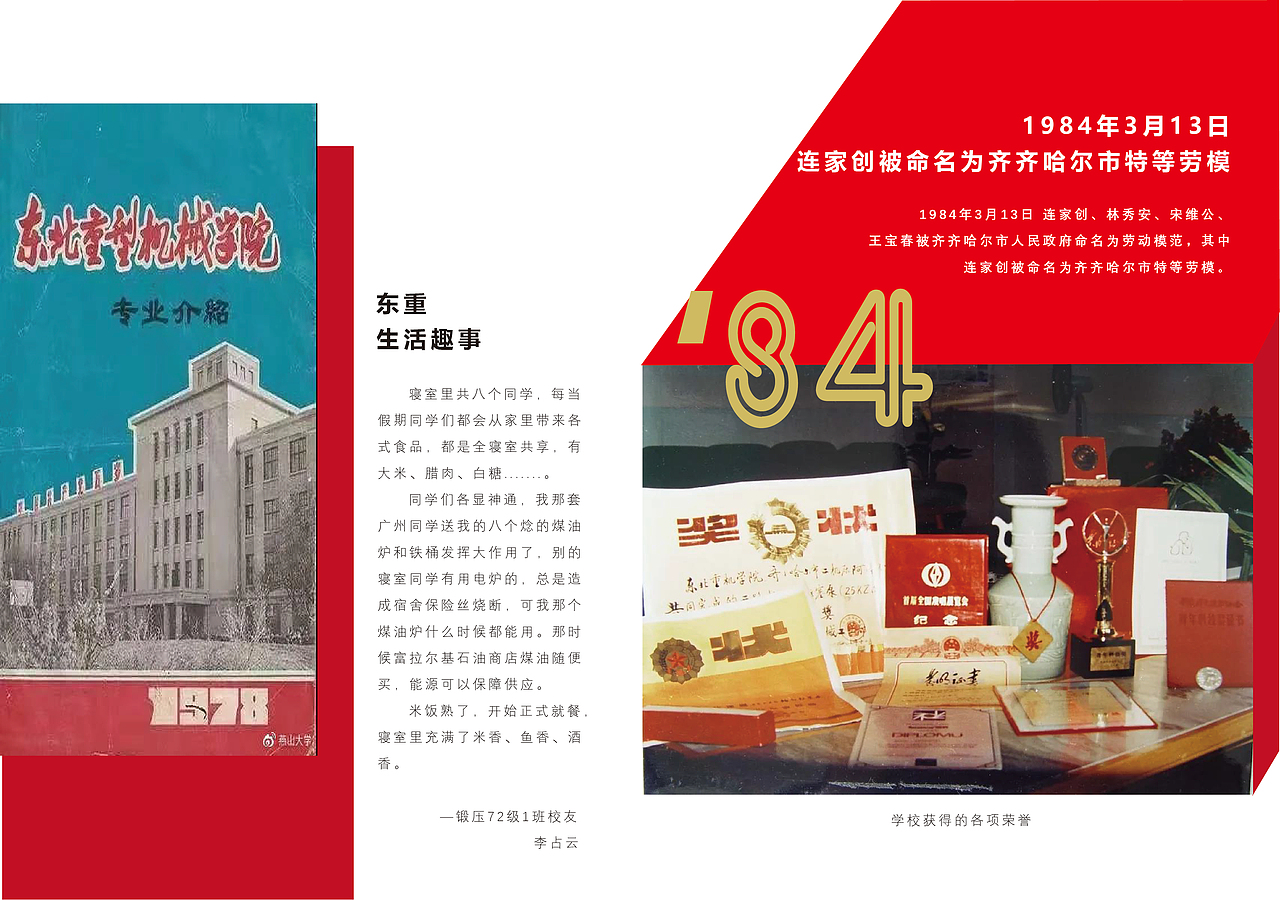 燕山大学百年校庆系列图书设计