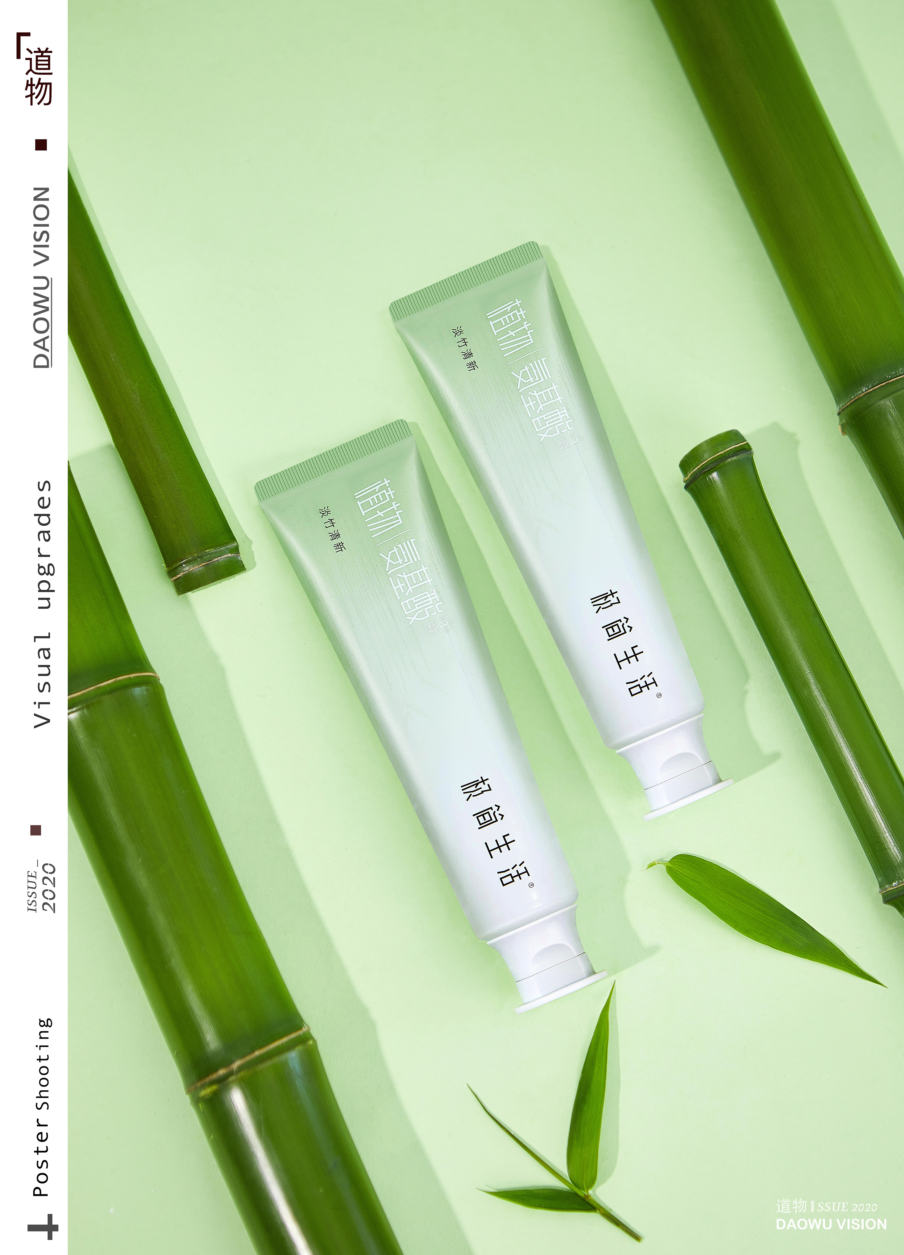 『极简生活牙膏 』daowu vision创意摄影