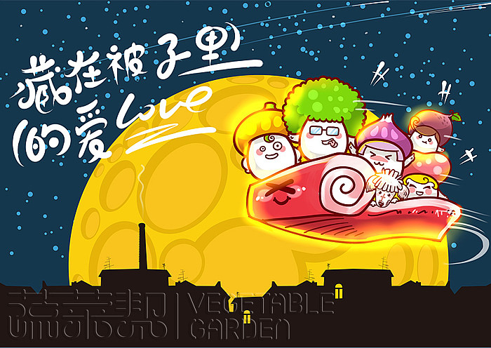 蔬菜帮第三期内容分享（图ZMTc2MTMxNjQ=） - 新锐潮流插画 - 站酷设计师蔬菜帮帮原创素材 - 站酷ZCOOL