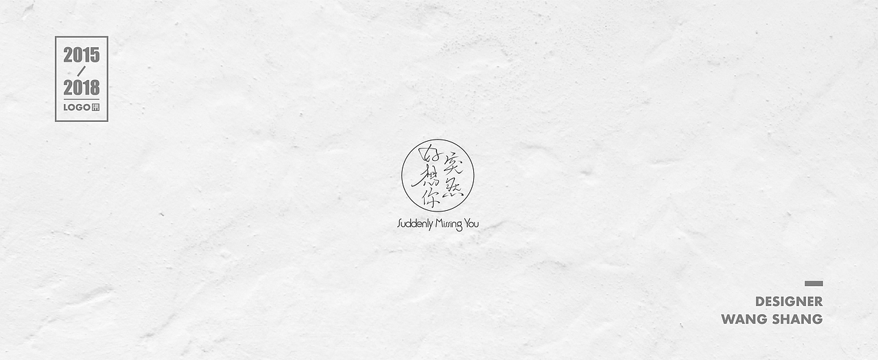 2015-2018年logo合集（图ZMTIwNDg2MDky） - Logo - 站酷设计师wayend7原创素材 - 站酷ZCOOL