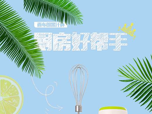 便携榨汁机详情页