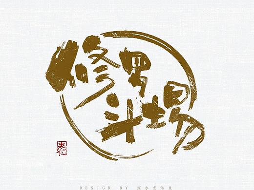 手书练习10