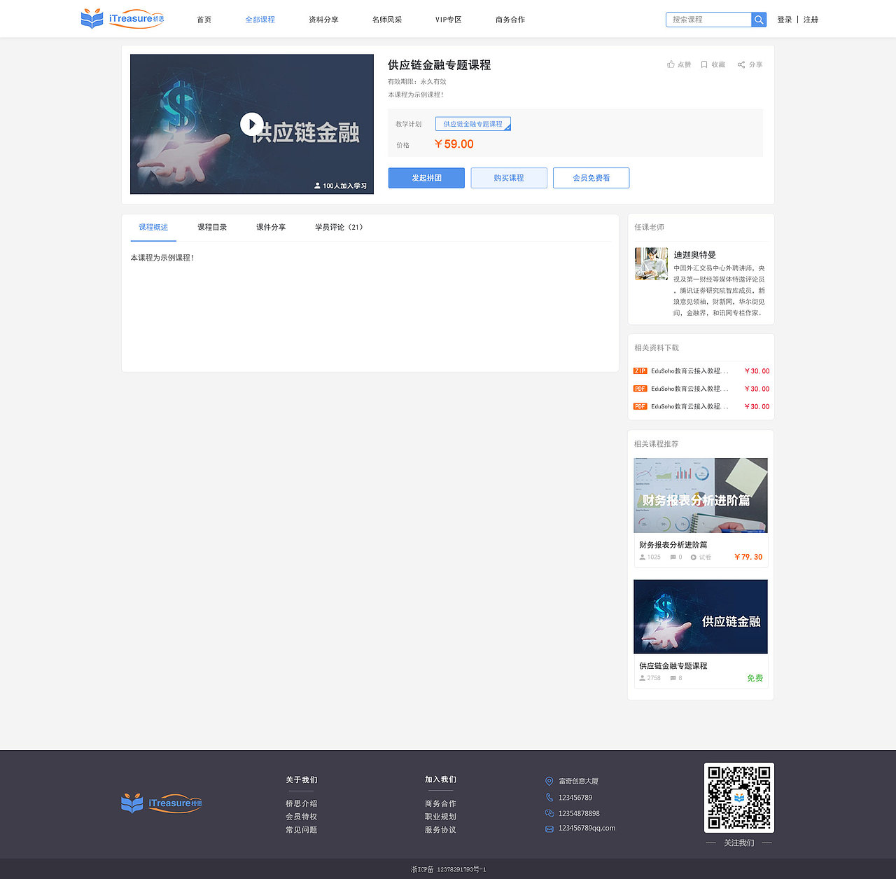 課程網(wǎng)站（圖ZMTY4MjQwODMy） - 企業(yè)官網(wǎng) - 站酷設(shè)計師瘋子超人原創(chuàng)素材 - 站酷ZCOOL