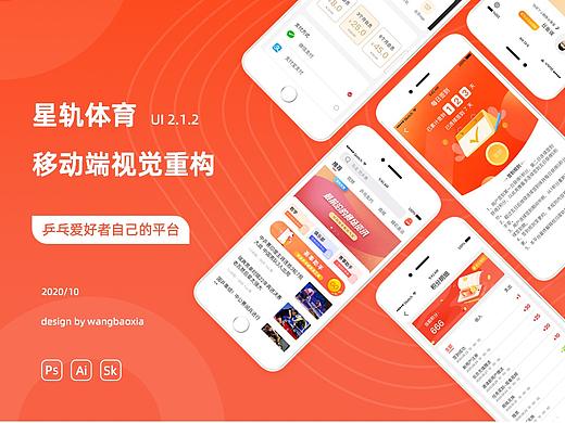 星轨体育移动端设计规范