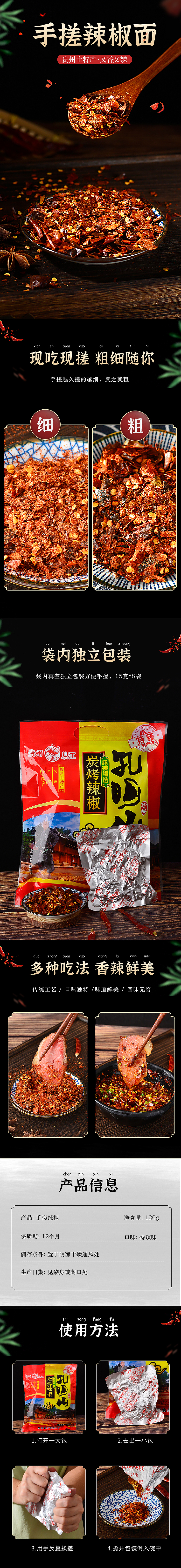 贵州特产手搓辣椒拍摄+详情制作（图ZMjczNjQ4NDE2） - 美食摄影 - 站酷设计师电商美工设计88原创素材 - 站酷ZCOOL