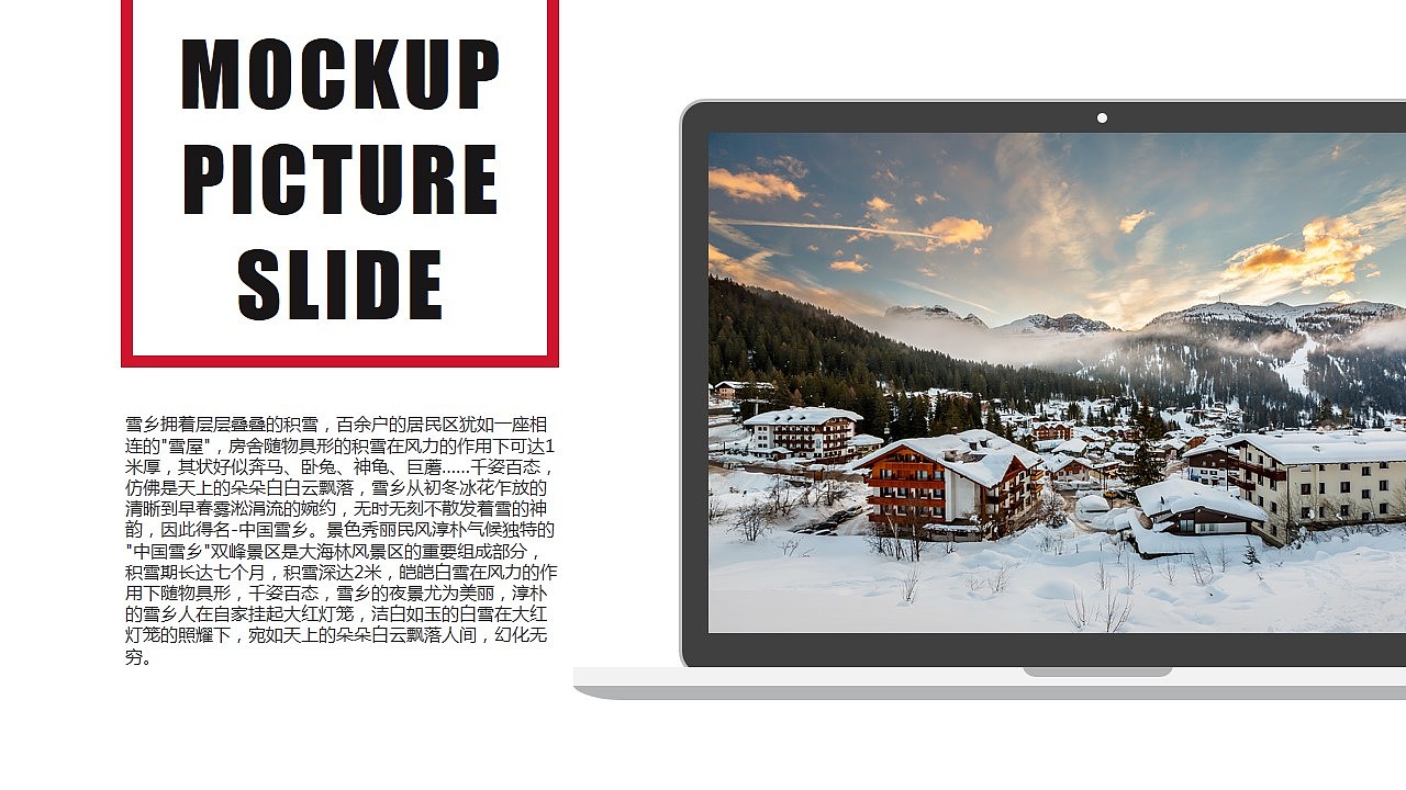 最美雪乡印象雪村旅行攻略旅游风土人情介绍PPT模版
