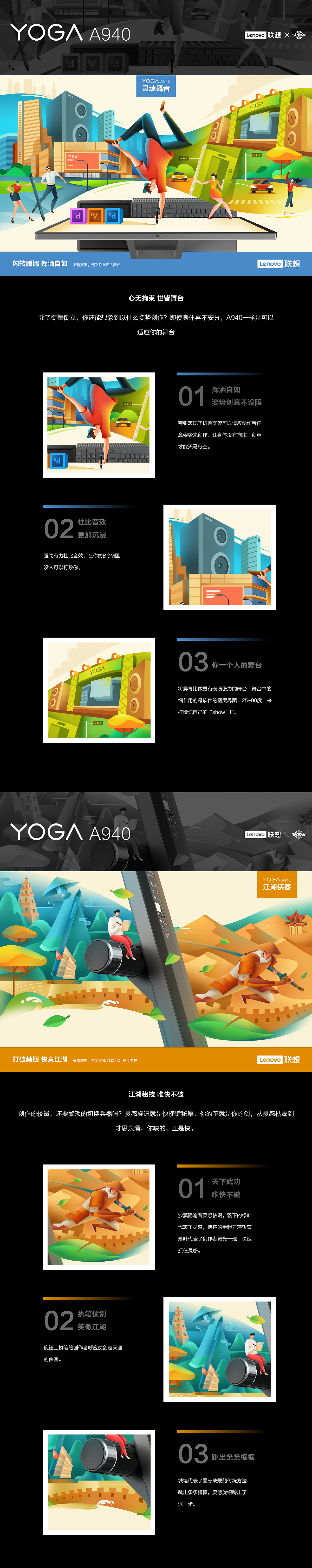 「隐士、舞者、侠客」联想YOGA A940创意系列海报（图ZMTcxMDUyNDcy） - 海报 - 站酷设计师一串宋团子原创素材 - 站酷ZCOOL