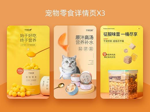 宠物零食详情页x3