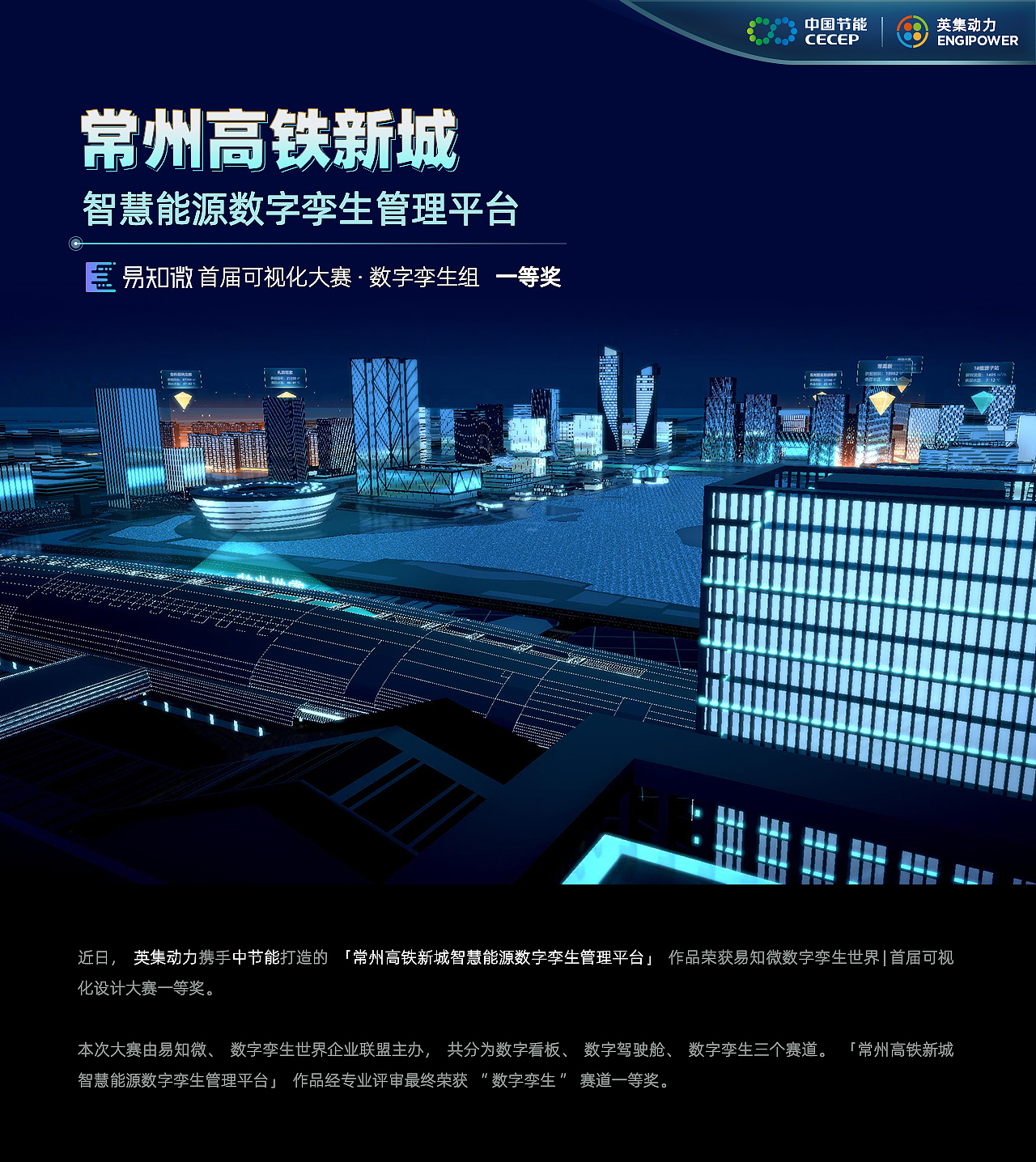 常州高铁新城智慧能源可视化大屏（图ZMjgwMzA2NTAw） - 动效设计 - 站酷设计师黄梦垠原创素材 - 站酷ZCOOL