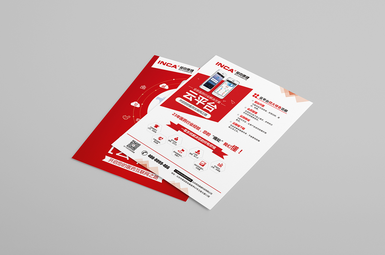 宣传单页
