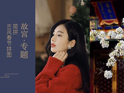 简拼APP 春节故宫专题