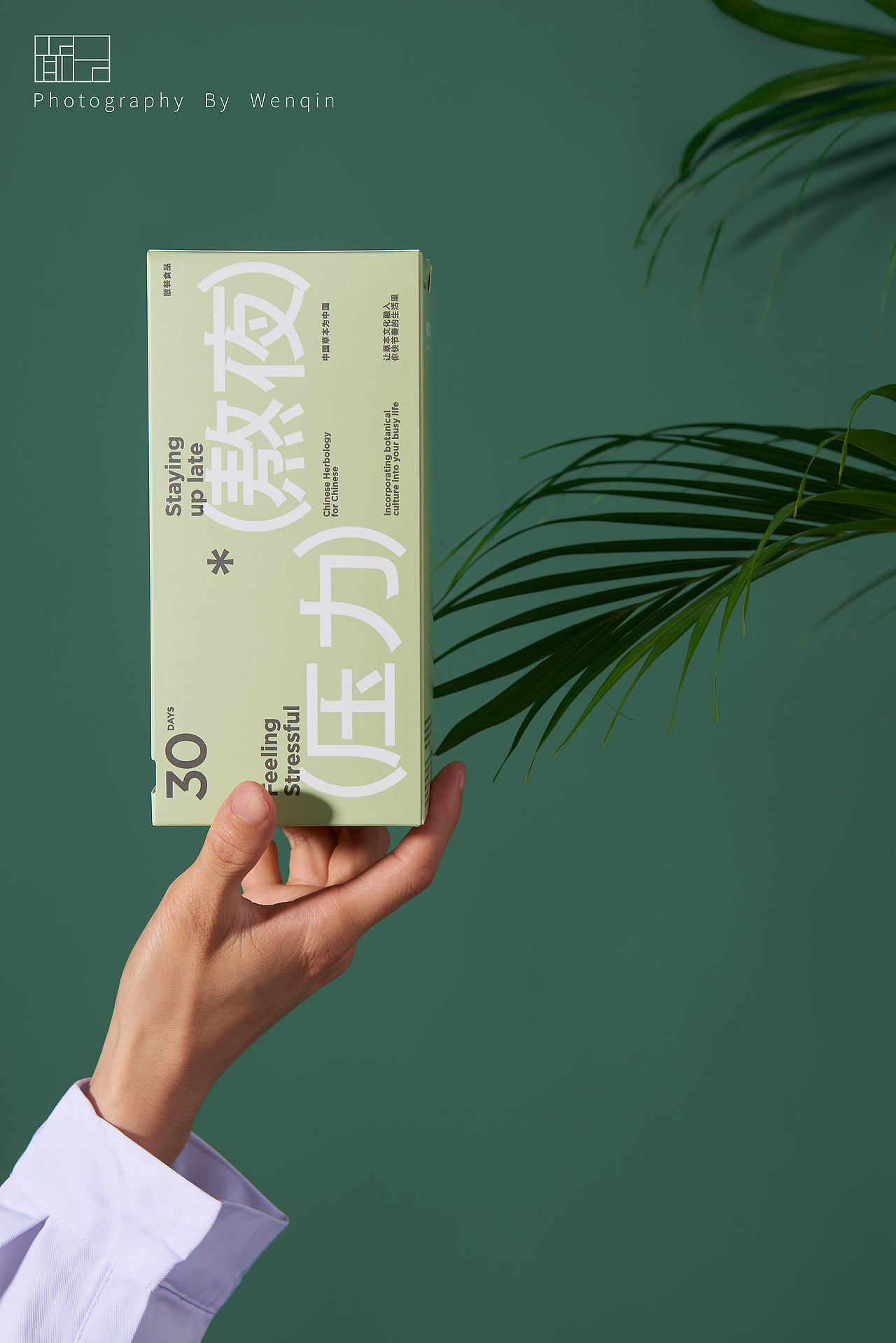 凉方/享受草本健康生活/药品系列产品摄影