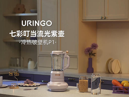 电商视频 | 七彩叮当破壁机