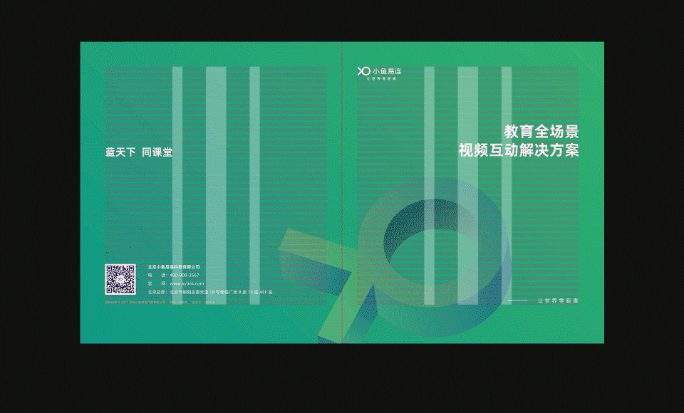 平面 | 教育行业宣传手册
