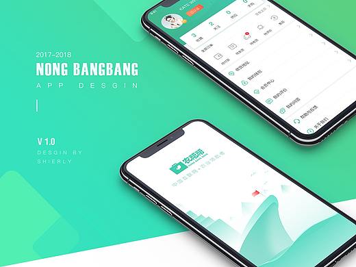 农业项目APP V1.0 