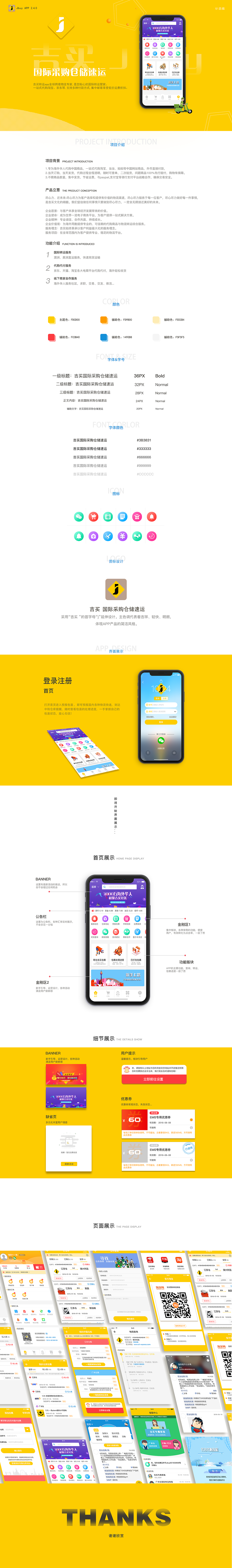 吉买国际采购仓储速运（图ZMTQwOTI0NTY0） - APP界面 - 站酷设计师星星漫宇宙原创素材 - 站酷ZCOOL