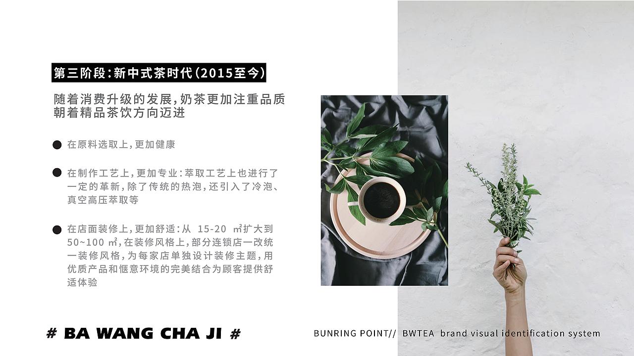 霸王茶姬-品牌设计(图ZMTc0NzQ5MDEy) - 品牌 - 站酷设计师广州容点品牌策划原创素材 - 站酷ZCOOL