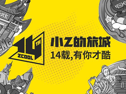 【小熊猫插画】小Z的旅城2020—汕尾SHANWEI