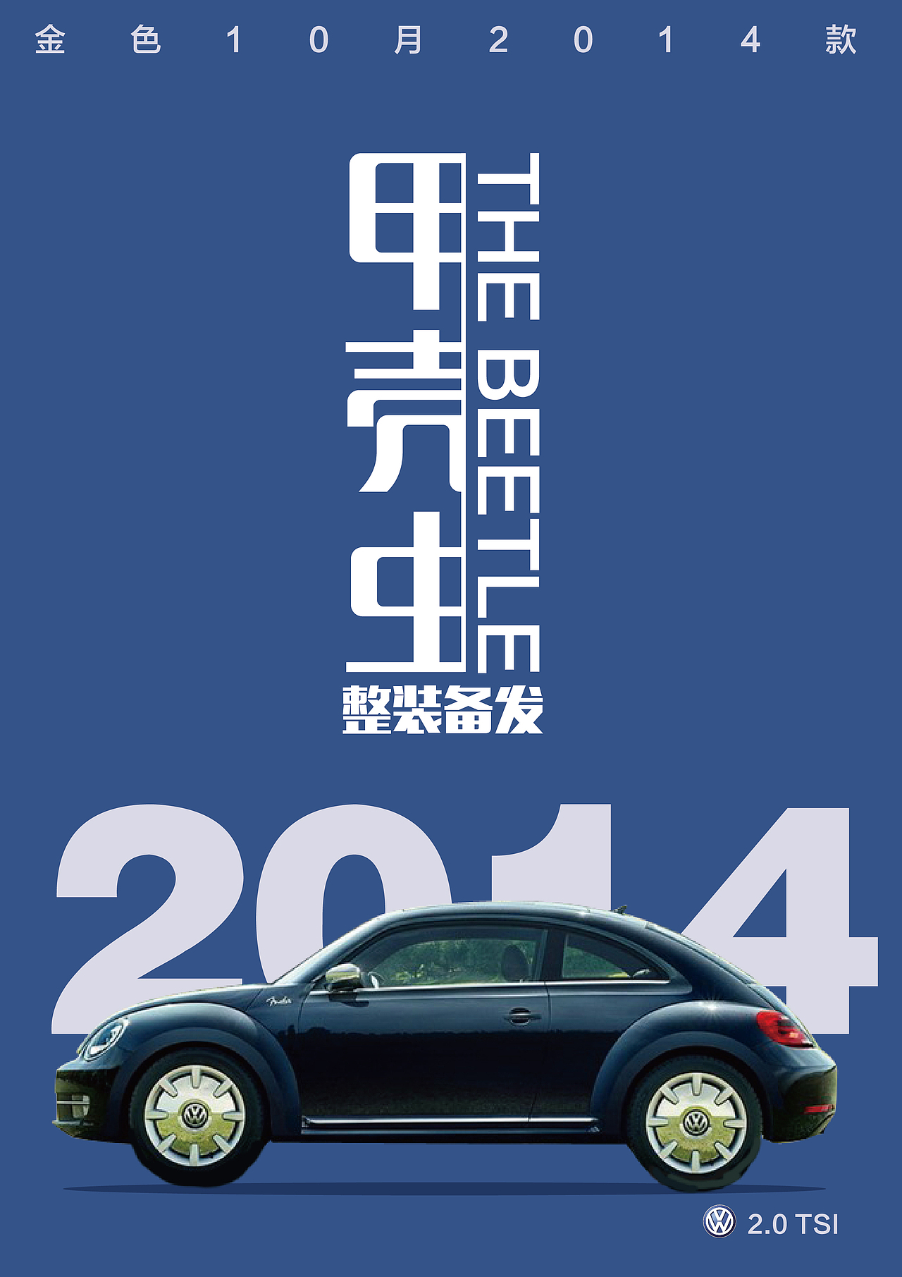 大众甲壳虫海报系列设计|平面|海报|设计杂货店 - 原创作品 - 站酷