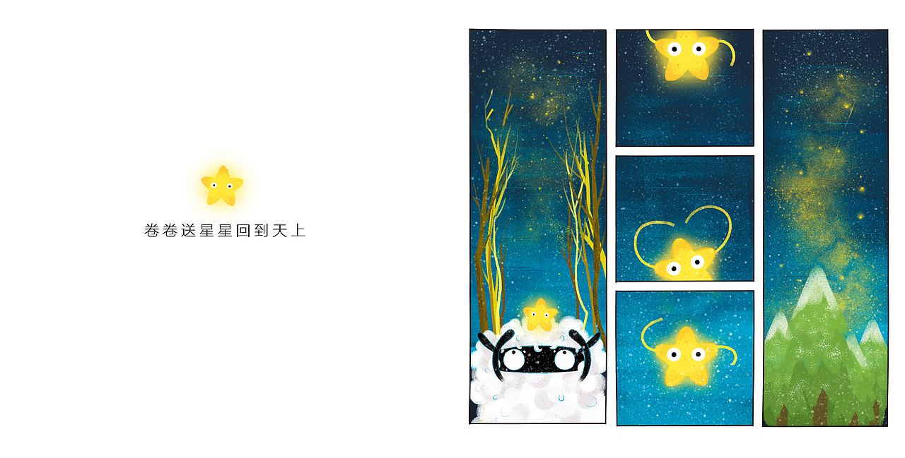 STARS（图ZOTE1OTA0MTY=） - 儿童插画 - 站酷设计师嗑瓜子不原创素材 - 站酷ZCOOL