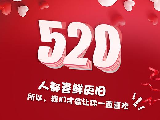 520作品海报（个人主页-ZMjc4NzgxMDA=） - 海报 - 站酷设计师花菜灬原创素材 - 站酷ZCOOL