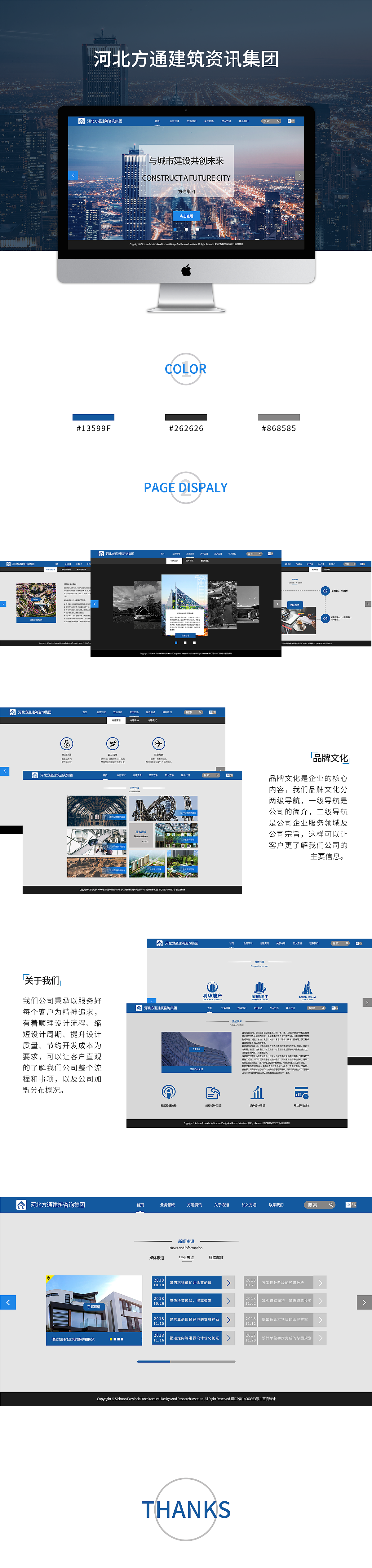 河北方通建筑咨询集团（图ZMTU3MTA3Nzg0） - 企业官网 - 站酷设计师小白蜕变小黑原创素材 - 站酷ZCOOL