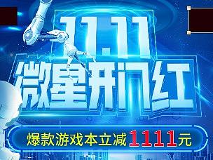 双11首页 11.11海报 视觉海报开门红