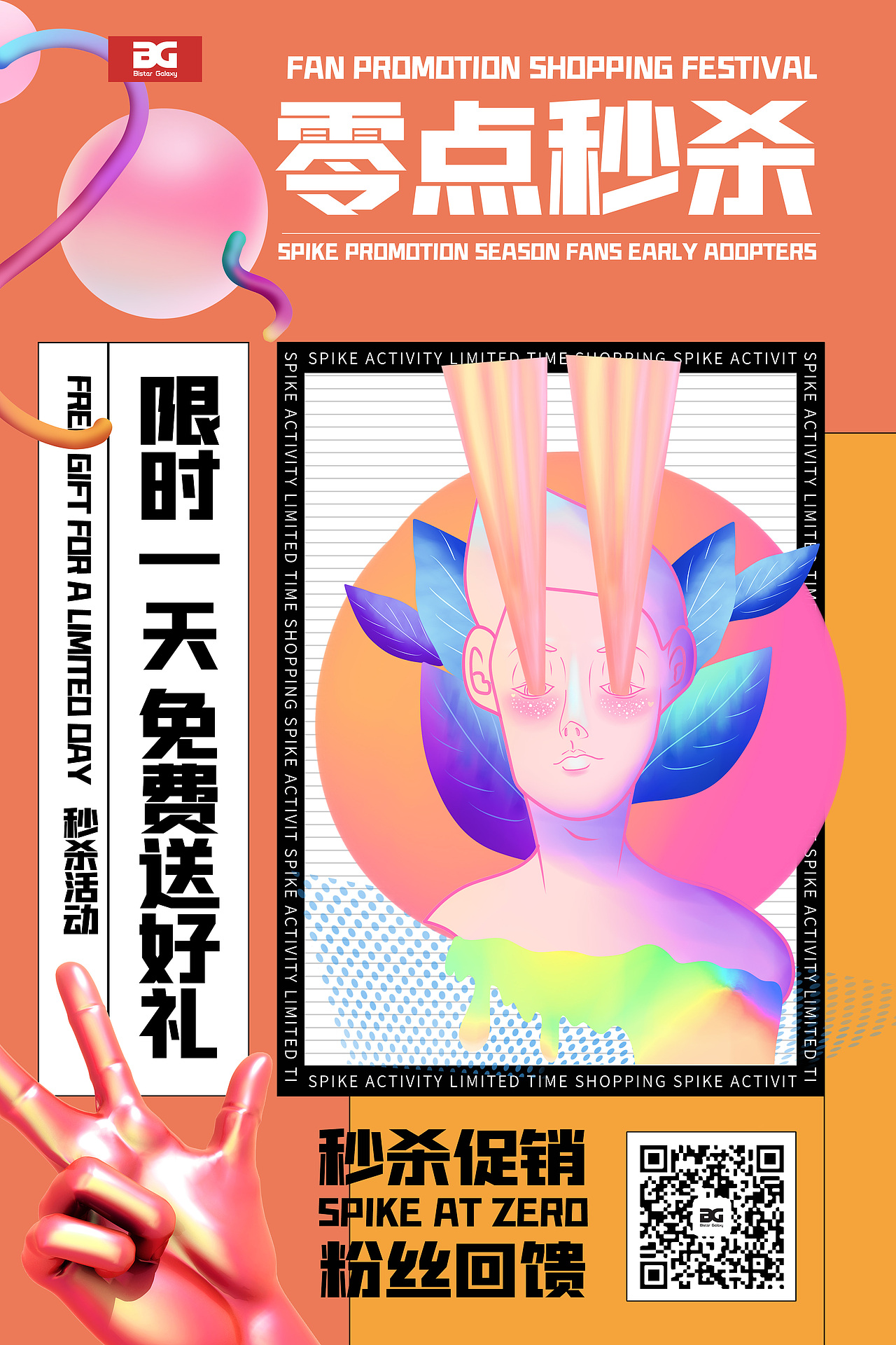 秒杀节海报（图ZMjM3MjUzMTc2） - 海报 - 站酷设计师肖双一原创素材 - 站酷ZCOOL