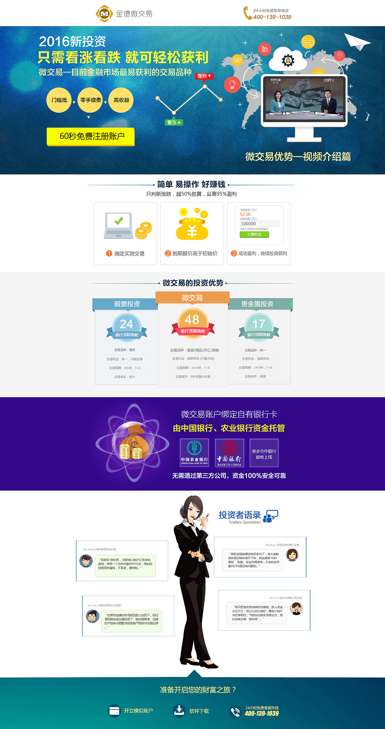 理财类网站设计