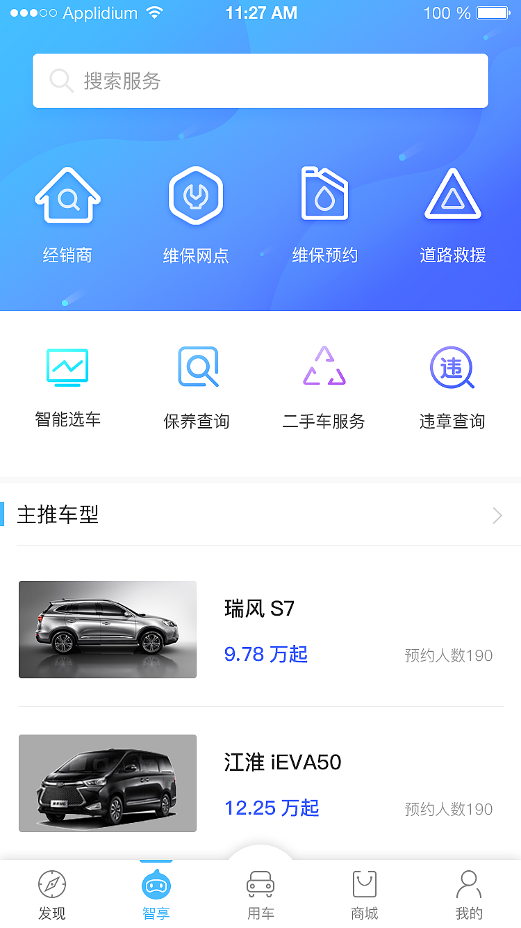 车联网APP界面设计