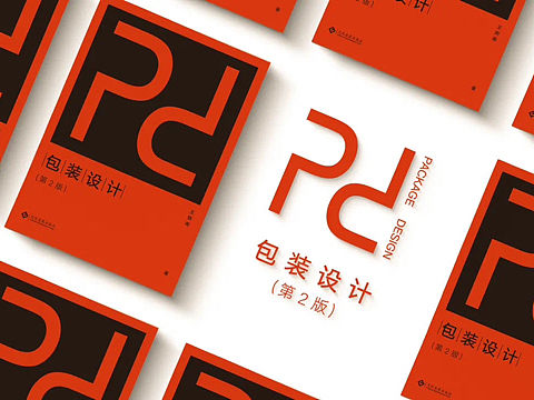 包裝設計（第2版）