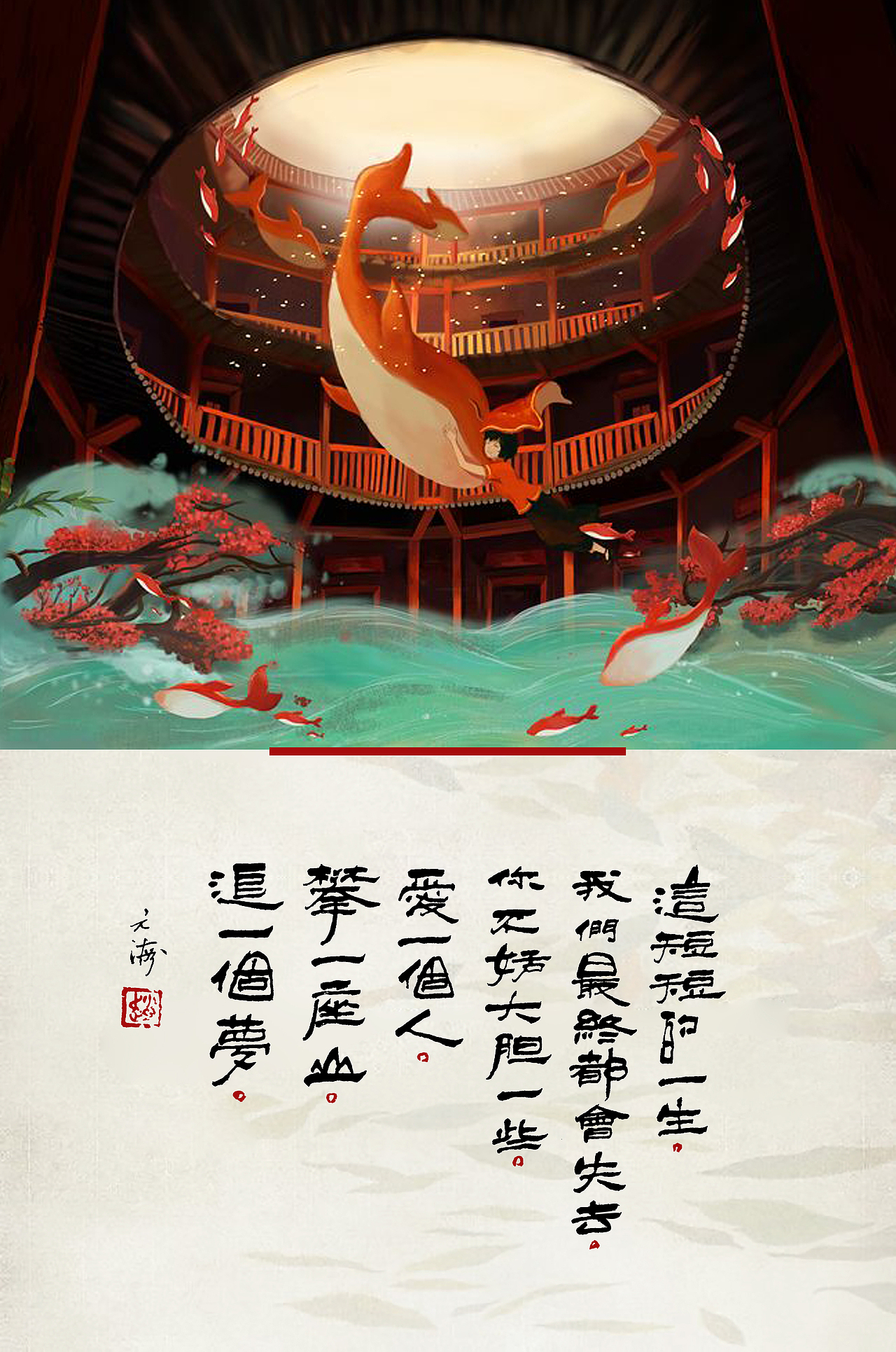你不妨大胆一些,爱一个人,攀一座山,追一个梦. ——《大鱼海棠》