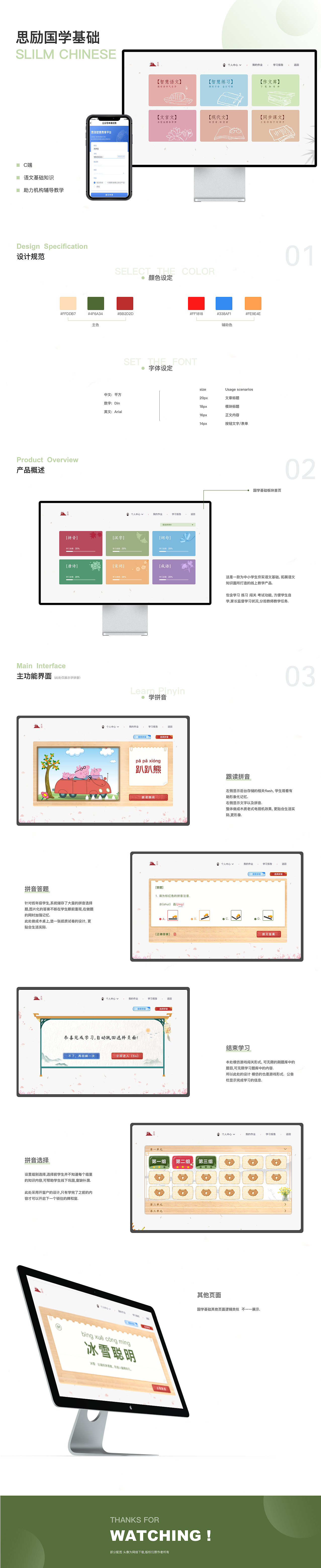 思励国学基础（图ZMjE1MjIxMTA4） - 软件界面 - 站酷设计师叶赫那拉氏原创素材 - 站酷ZCOOL