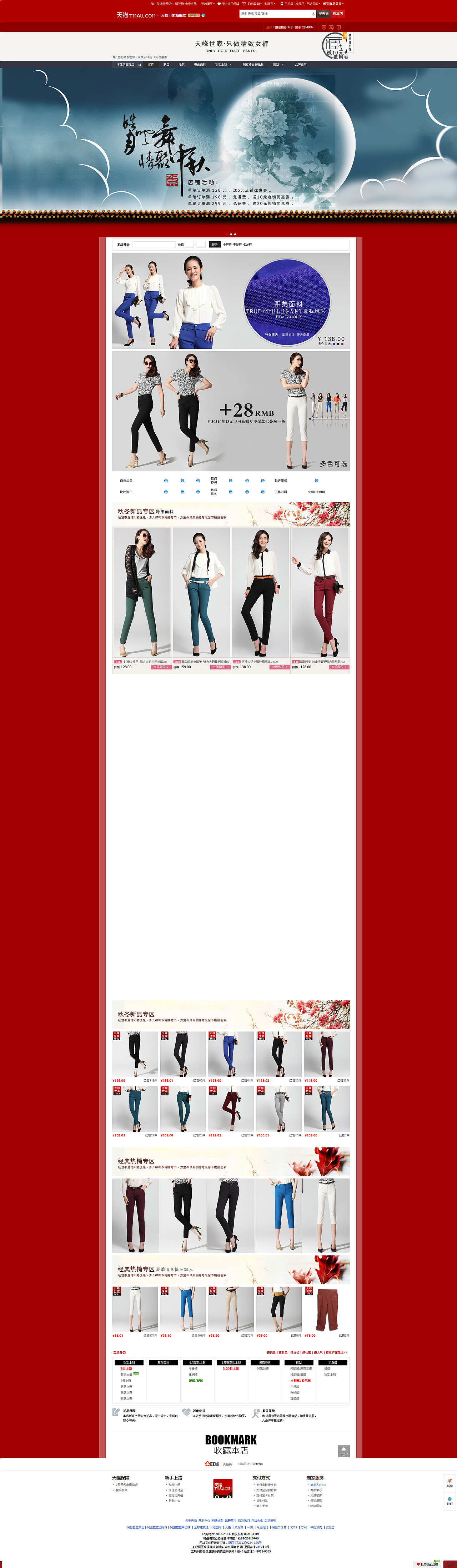 天猫店页面设计