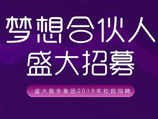 2018校招微信长图（个人主页-ZMzMyODA1OTY=） - 海报 - 站酷设计师老牛吃菜原创素材 - 站酷ZCOOL