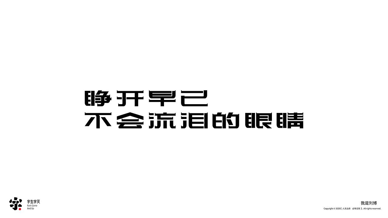 字体合集