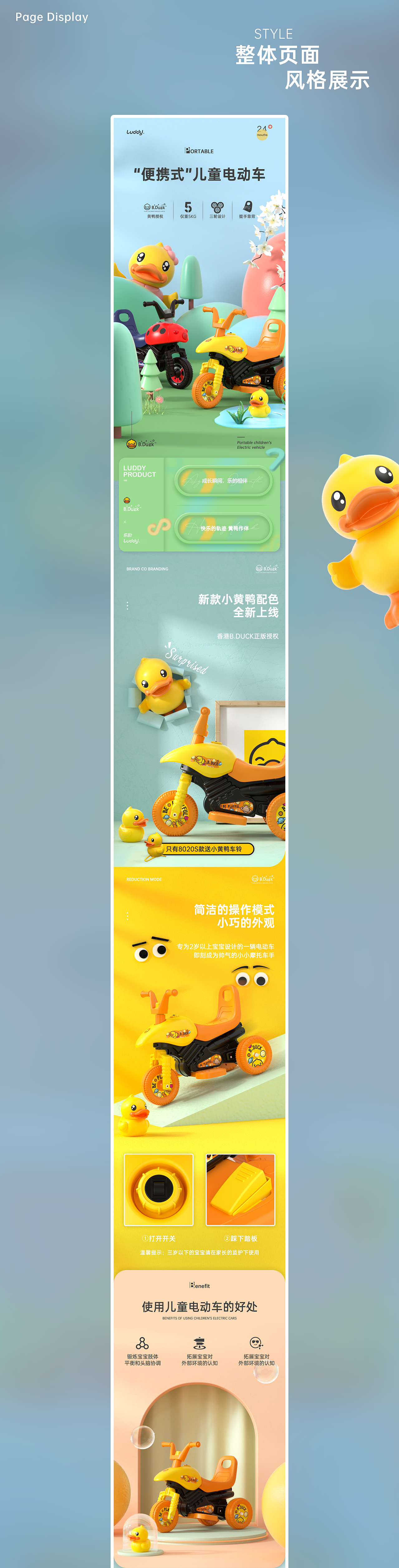 小黄鸭产品详情页合集x2