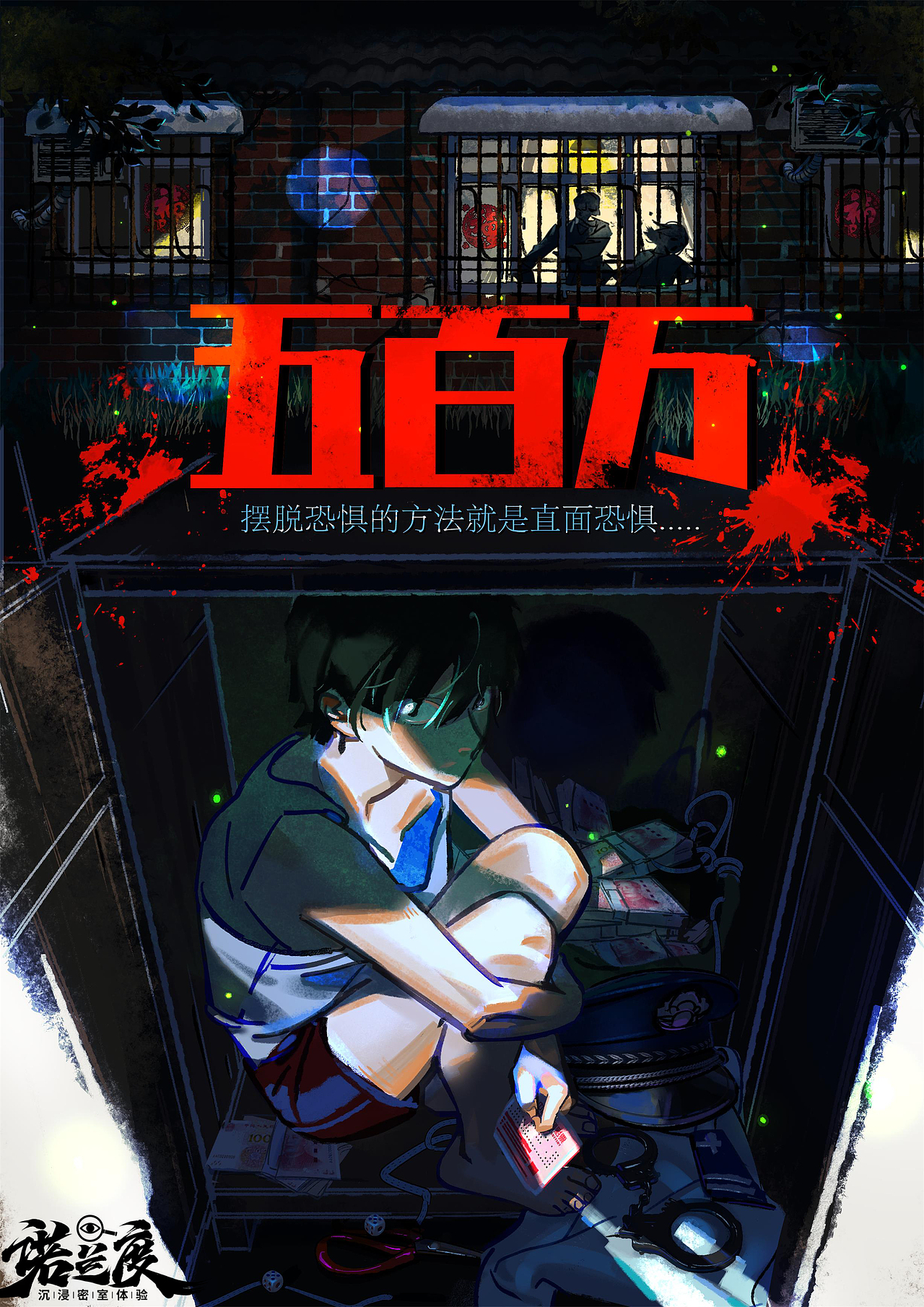 密室主图插画