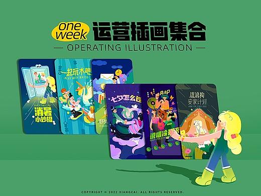 一周运营插画打卡