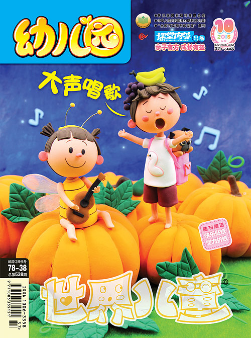 《世界儿童》杂志封面2015年（图ZNDYxNDMwMDg=） - 其他手工艺 - 站酷设计师黏力仁原创素材 - 站酷ZCOOL