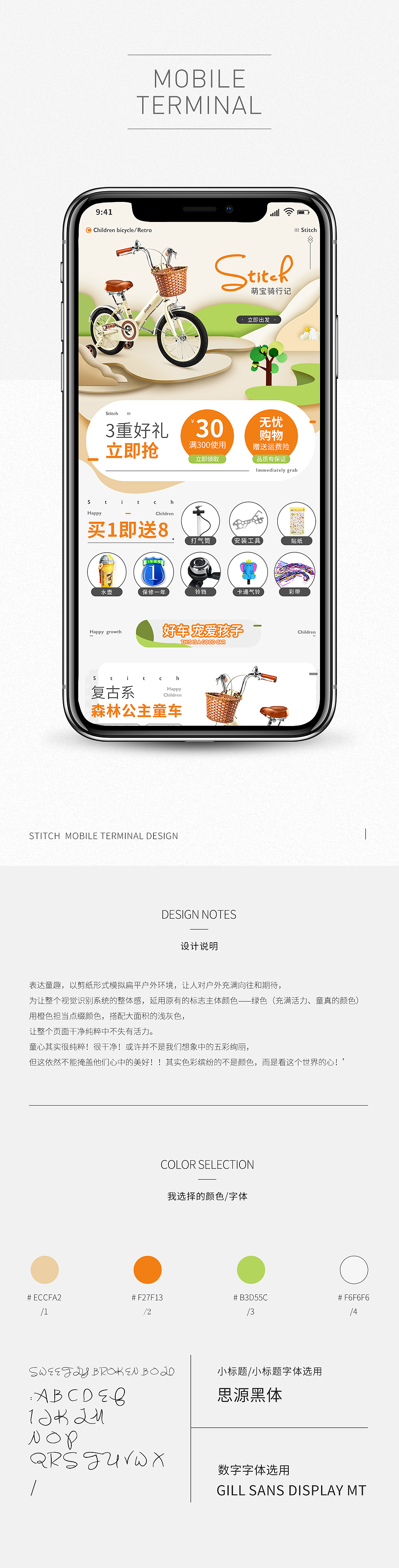 祺娃娃童車 手機(jī)端日常頁面（圖ZMTA5NjYyMzg4） - 電商 - 站酷設(shè)計(jì)師種溫暖原創(chuàng)素材 - 站酷ZCOOL