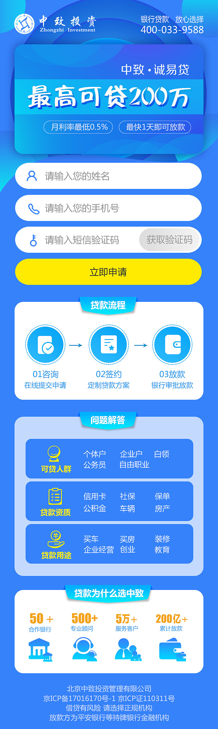 贷款手机落地页