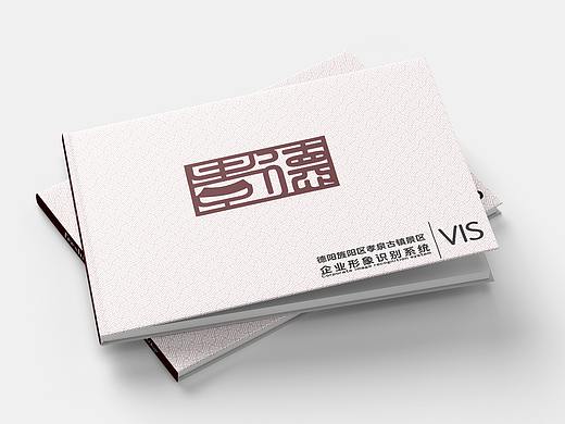 为进一步推进德阳孝泉古镇“德孝文化”VI