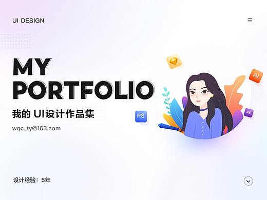 UI设计作品集