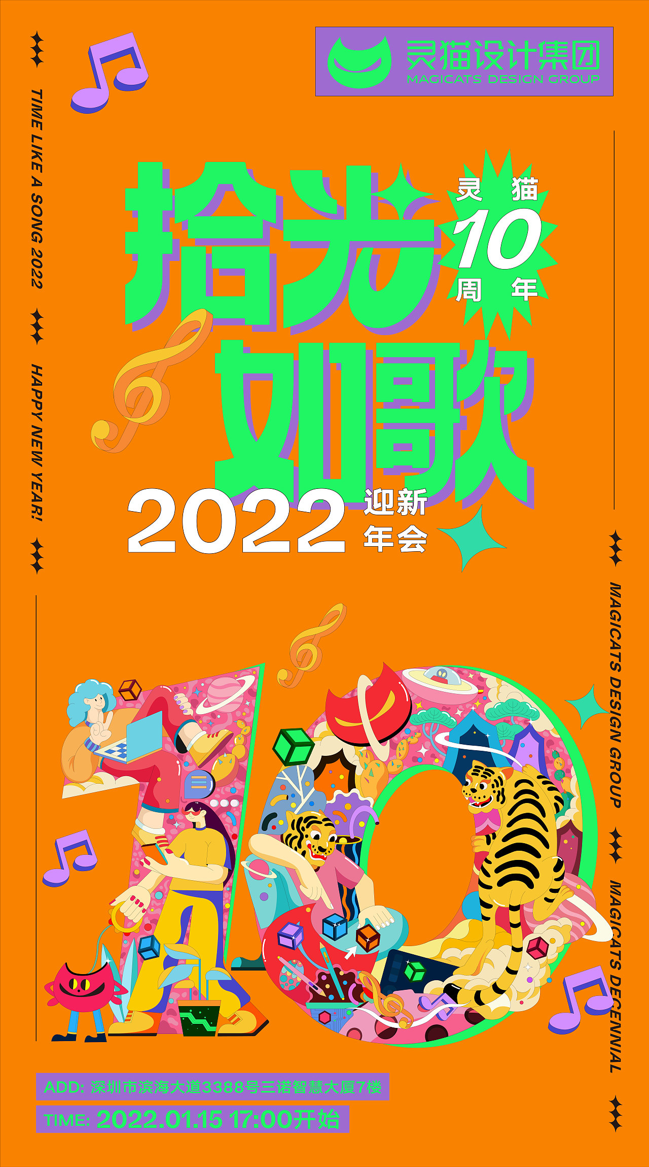 拾光如歌 | 灵猫十周年年会KV插画(图ZMjkwMzQxMTQw) - 商业插画 - 站酷设计师索阿原创素材 - 站酷ZCOOL