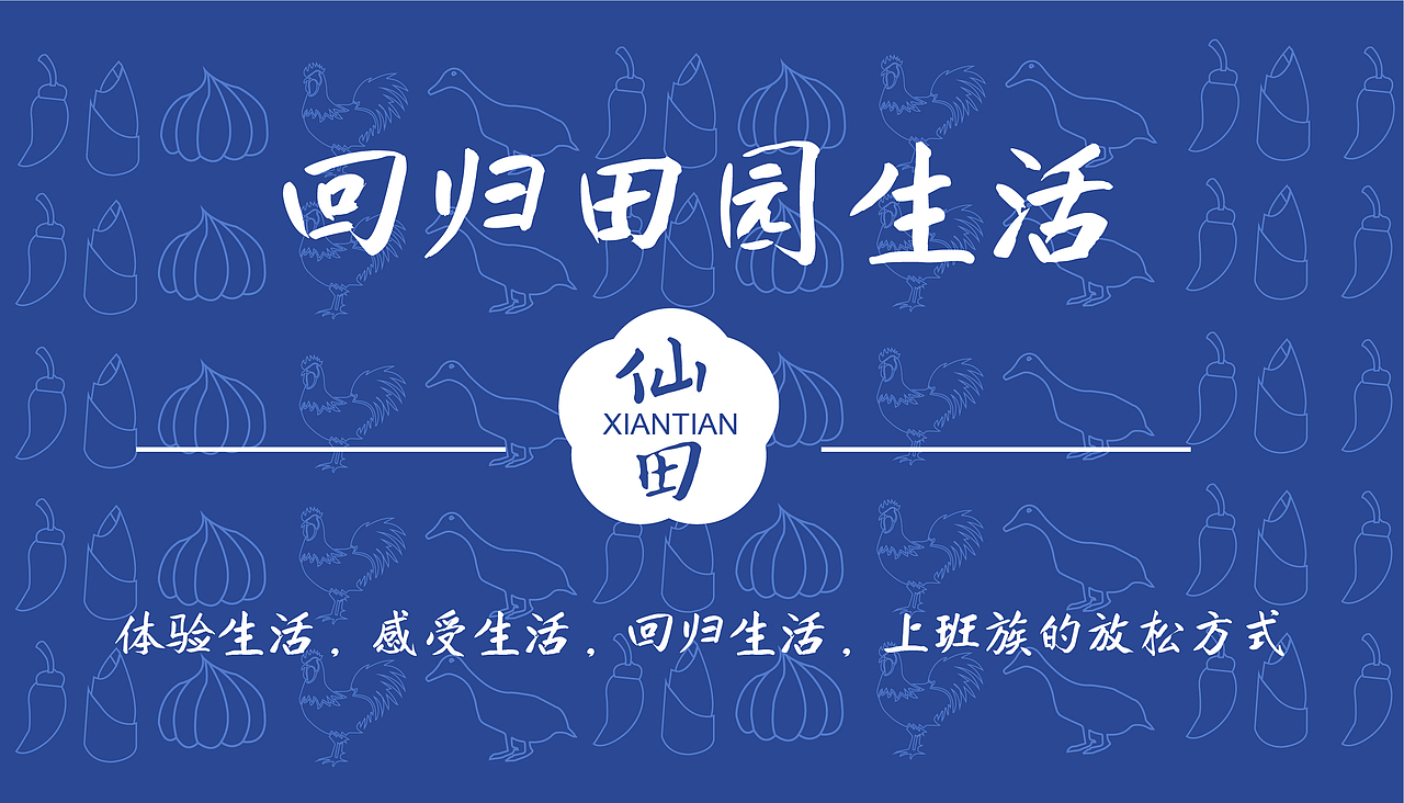 仙田农庄VI---习作（图ZMjkyMjIxOTgw） - 品牌 - 站酷设计师英华Elva原创素材 - 站酷ZCOOL