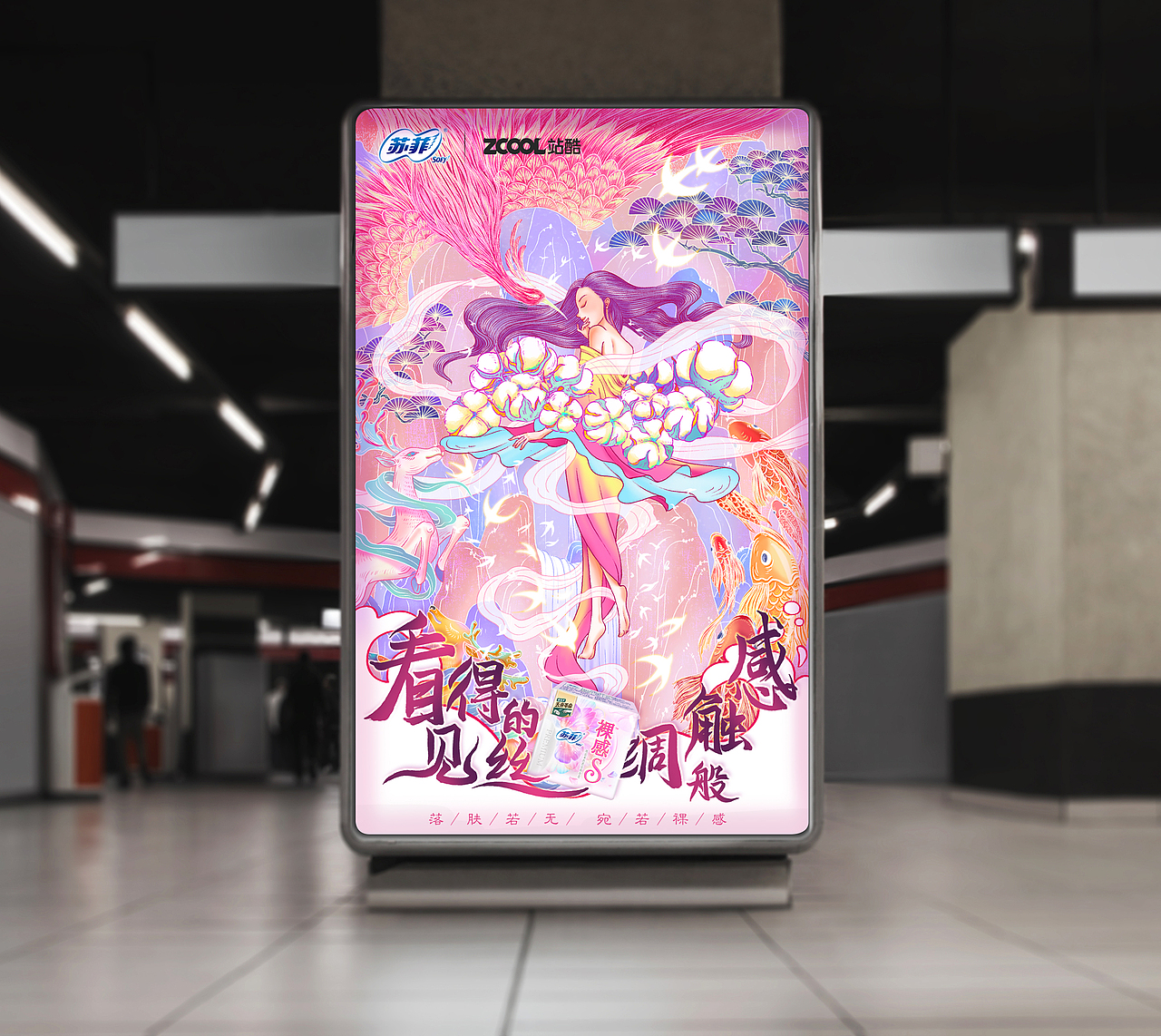 苏菲裸感S国风海报