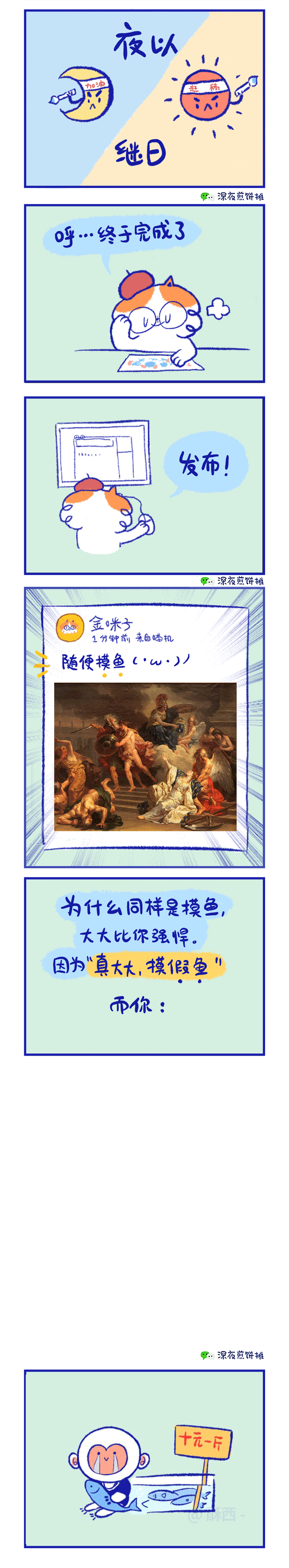 金咪子系列条漫小合集（图ZOTU4ODU2NDg=） - 短篇/格漫 - 站酷设计师酥西原创素材 - 站酷ZCOOL