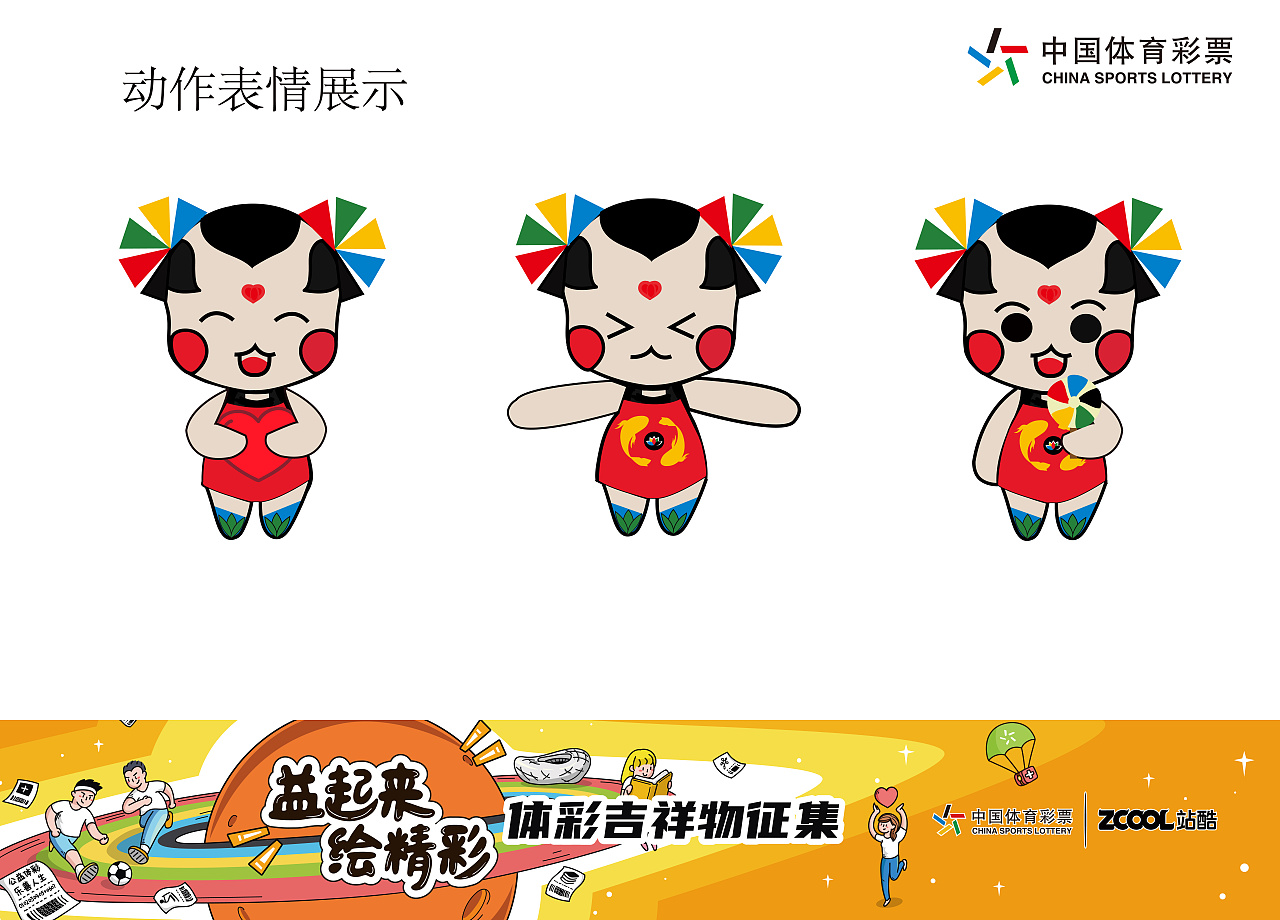 河南# 体彩吉祥物设计